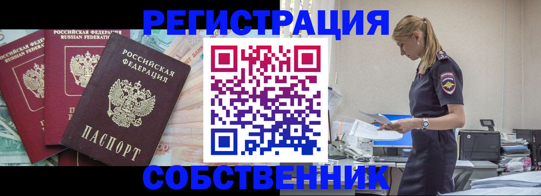 временная регистрация недорого в Северодвинске