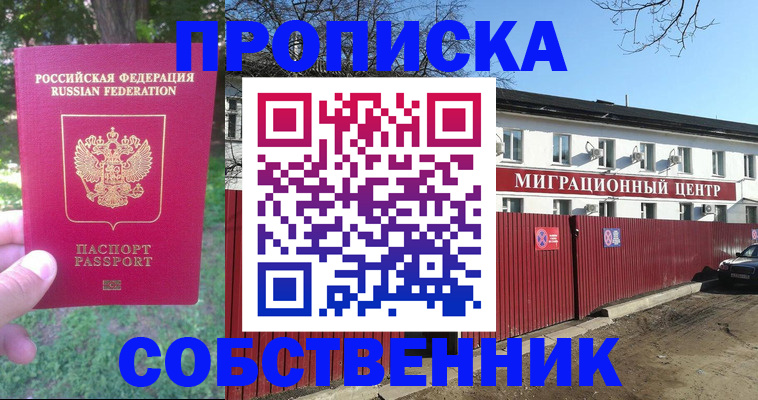 временная регистрация законно в Северодвинске