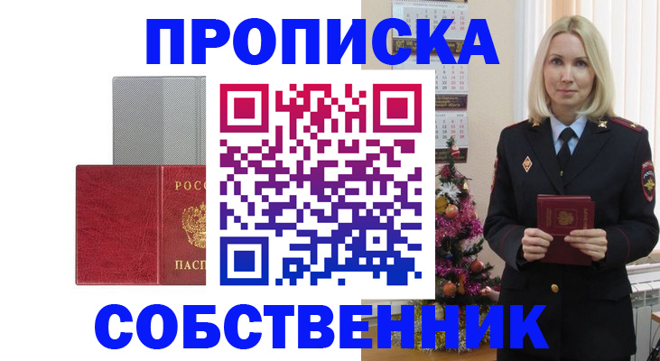 где прописаться в Северодвинске